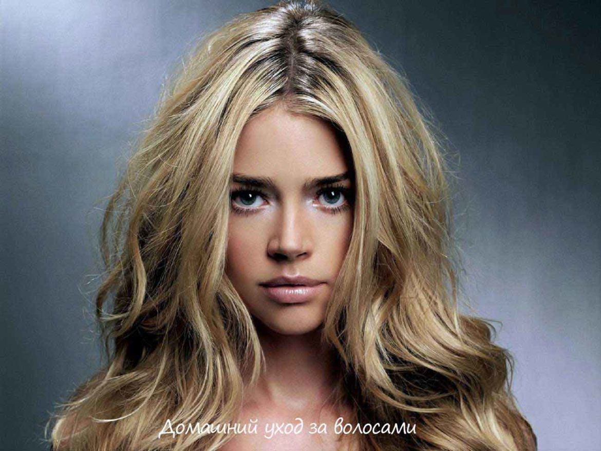 Домашний уход за волосами